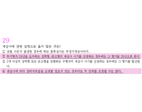 2026년 국가직 교정학 6번 문항
